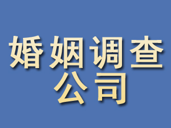 墨江婚姻调查公司